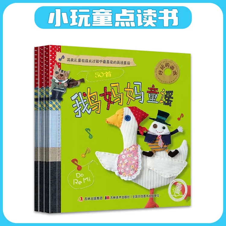 小玩童点读笔点读书 鹅妈妈英语童谣支持小蝌蚪点读