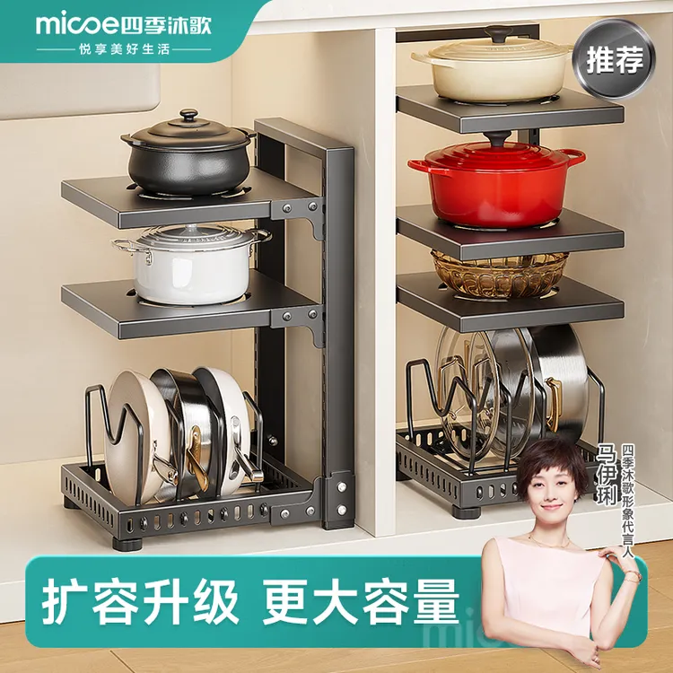 四季沐歌锅具收纳架厨房置物架家用多功能多层置物架下水槽锅架子