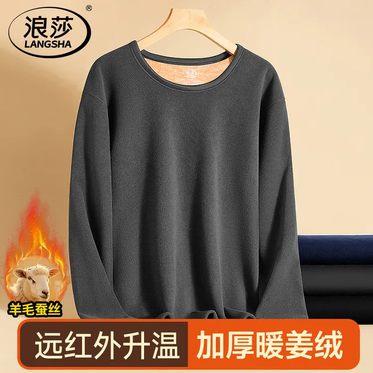 浪莎男士保暖内衣男款加绒加厚打底秋衣暖姜升温羊毛蚕丝单上衣男