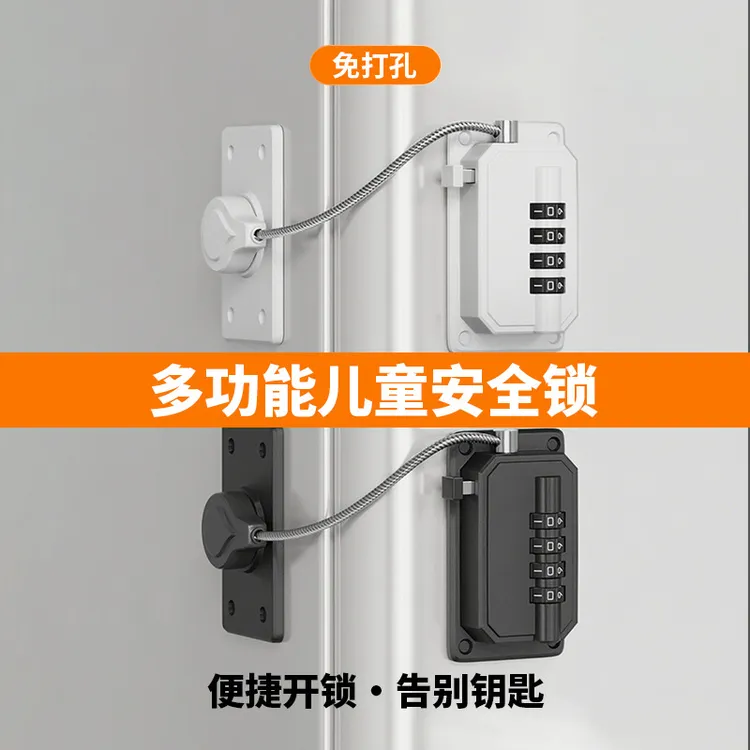 多功能儿童安全锁5892