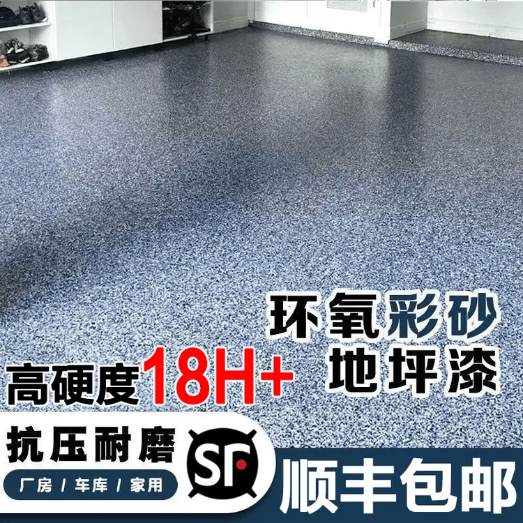 环氧彩砂三合一纯色地坪漆仿大理石自流平地坪漆耐磨室内外防滑