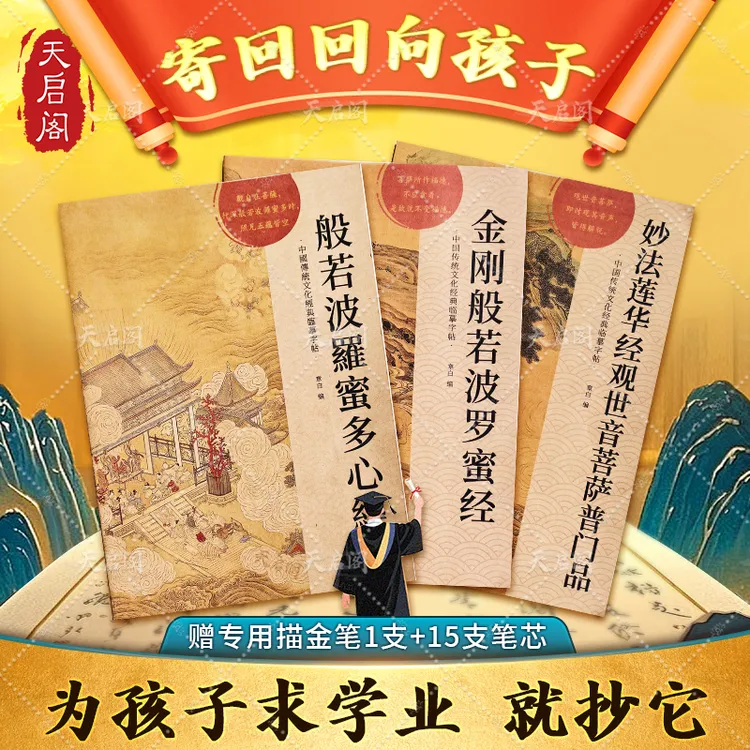 【学业金榜】手抄经心经抄写本金刚经抄写本经书抄写本抄《心经》正版