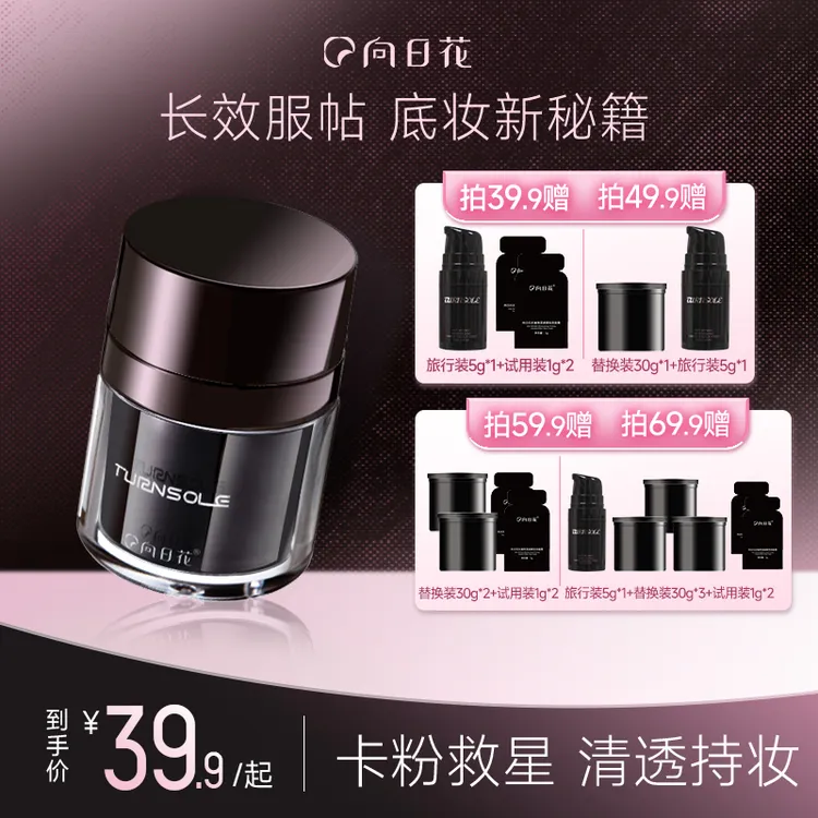 向日花贴贴霜妆前霜保湿不卡粉救星隐形毛孔秋冬滋润双效面霜t