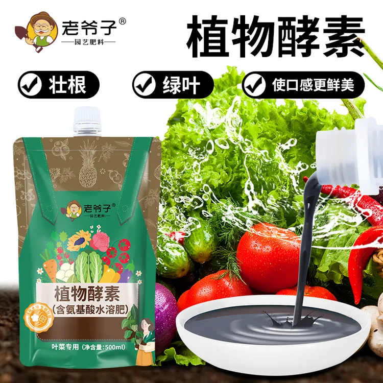 老爷子液态有机肥植物专用肥营养液有机肥料氨基酸水溶肥植物酵素
