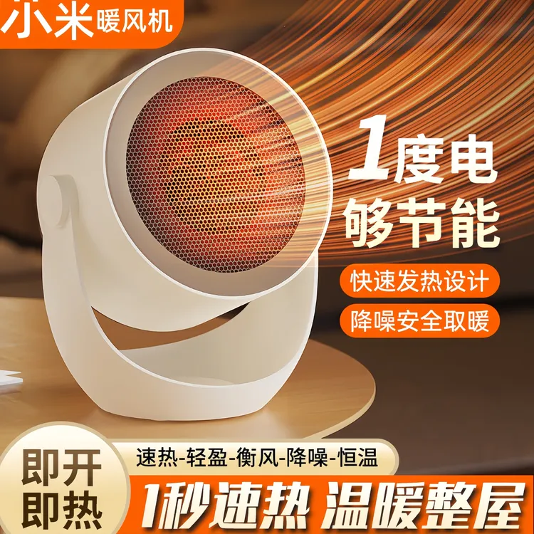 小米有品家用暖风机速热取暖学生宿舍节能电暖气卧室厅迷你小太阳
