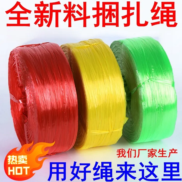 塑料绳子打包绳包装绳捆菜红绳扎口袋透明新料捆绑绳撕裂膜尼龙绳