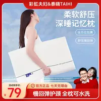 TAIHI/泰嗨【彩虹夫妇专享】A类慢回弹记忆枕3.0深睡护颈椎护颈枕