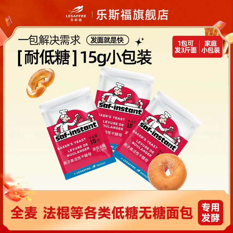 【组合装】乐斯福燕子酵母家用面包小包装新手高活性发面酵母粉