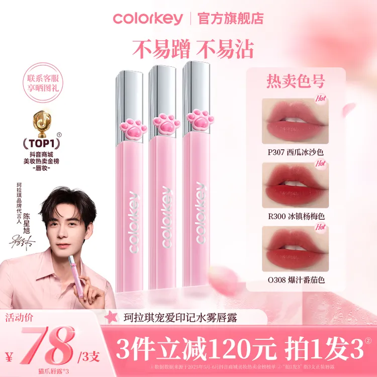 【官方正品】Colorkey珂拉琪猫爪水雾唇露流光风女生必备化妆流光风