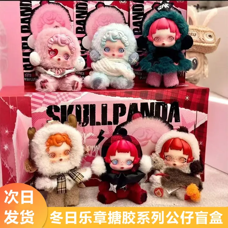 SP冬日系列搪胶毛绒盲盒毛绒可爱摆件车内饰品摆件手办潮玩玩偶