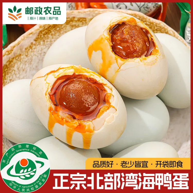 【邮政农品】北部湾海鸭蛋新鲜直达！散养海鸭，沙软油多，口感鲜香。