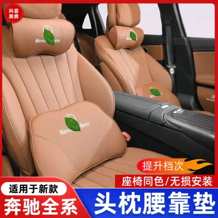 适用奔驰头枕新E级C级GLC汽车座椅靠背GLB腰靠E300lC260L车内用品
