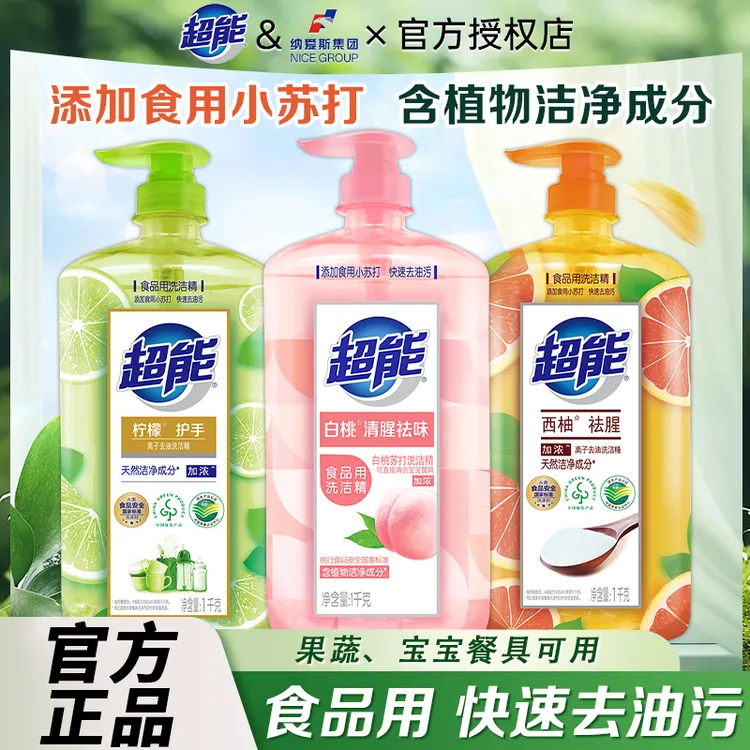 超能洗洁精家庭装家用实惠冷水去油按压瓶洗碗液正品官方旗舰店