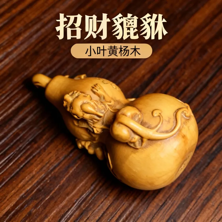 黄杨木貔貅葫芦，手把件