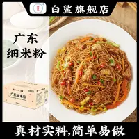 baisha/白鲨广东细米粉东莞米粉炒粉炒米粉蒸米粉炒面早餐