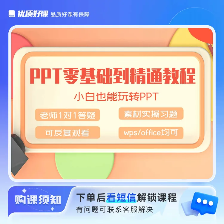PPT0基础到精通系列视频教程