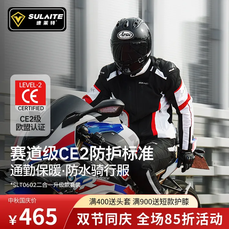【四季爆款】速莱特摩托车四季骑行服保暖防风赛车服防摔耐磨机车服