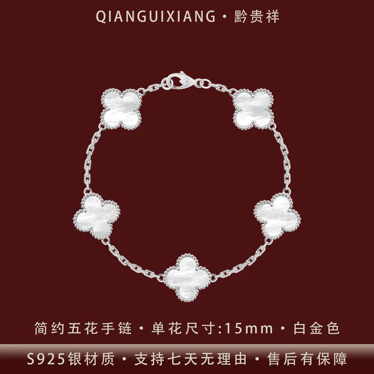 黔贵祥 925银手链 简约款四叶草双面五花纯银手链白金色不掉色ins