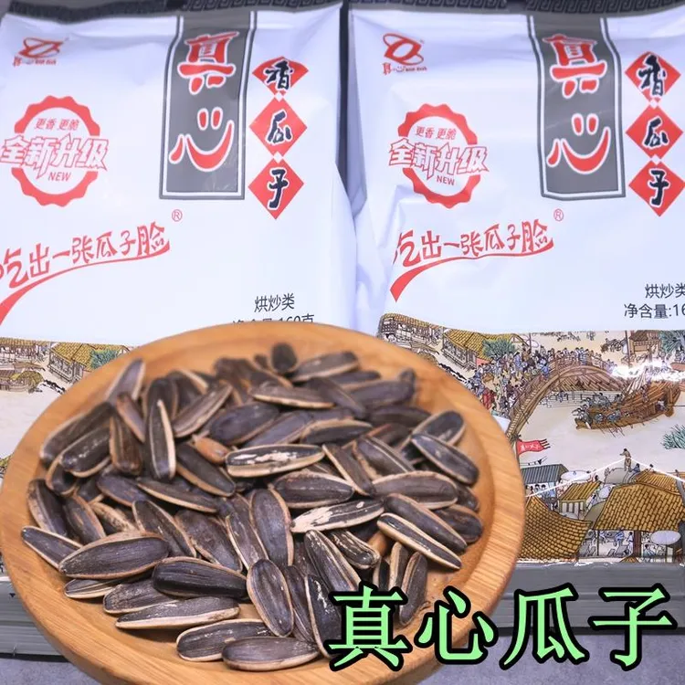 真心瓜子大颗粒葵花籽五香原味休闲追剧炒货零食童年老味道
