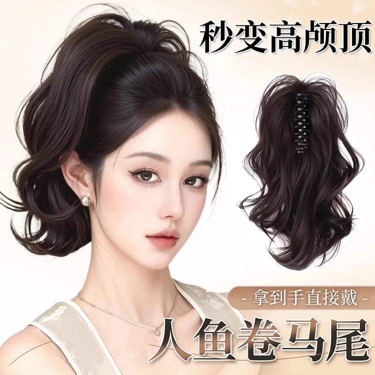 人鱼卷高马尾假发高颅顶马尾抓夹瀑布卷高级感发饰网红款假发发饰