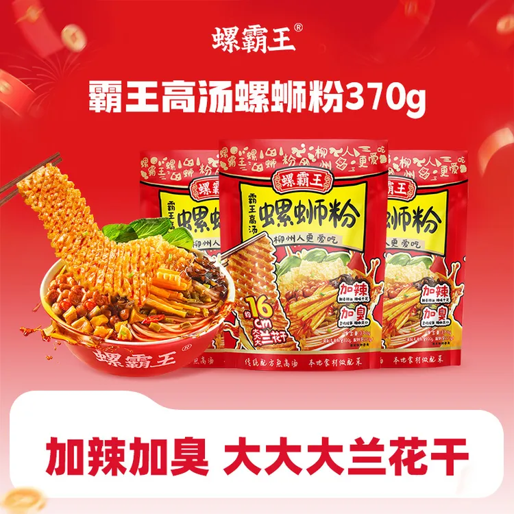 【达人专属】螺霸王新品上市 霸王高汤螺蛳粉370g+紫苏味螺蛳粉360g
