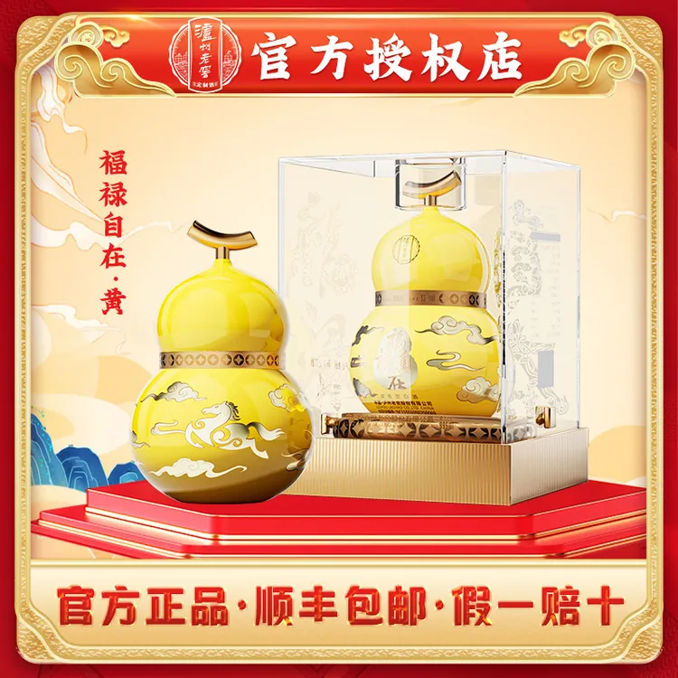 泸州老窖定制酒福禄自在黄葫芦52度999ml浓香型白酒52度999ml