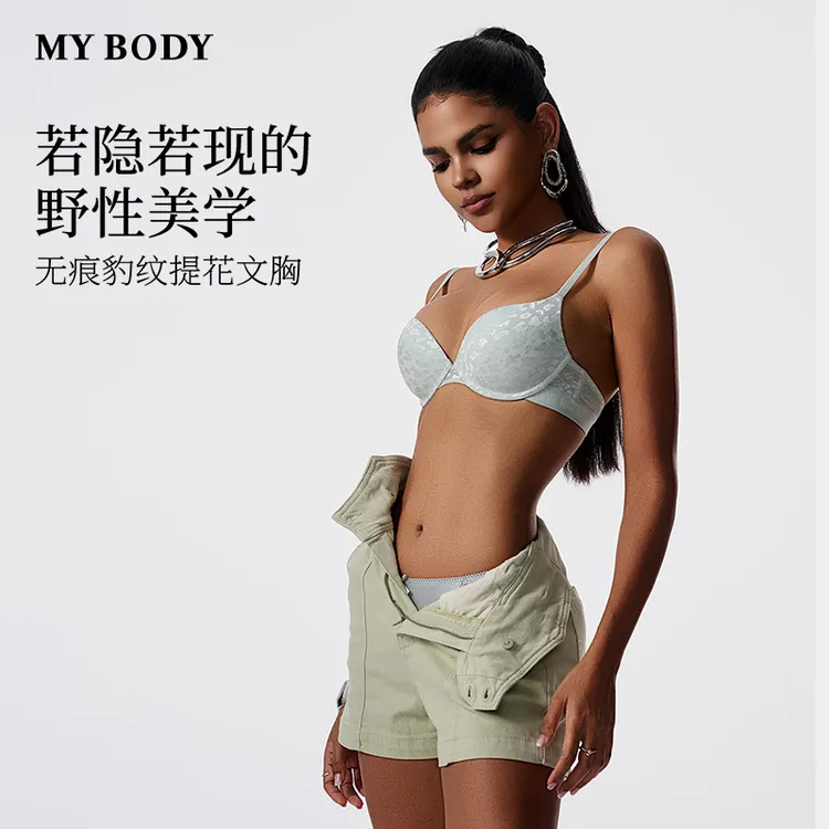 【直播间专属MYBODY商场同款】小胸显大上托收副乳无痕豹纹美背内衣
