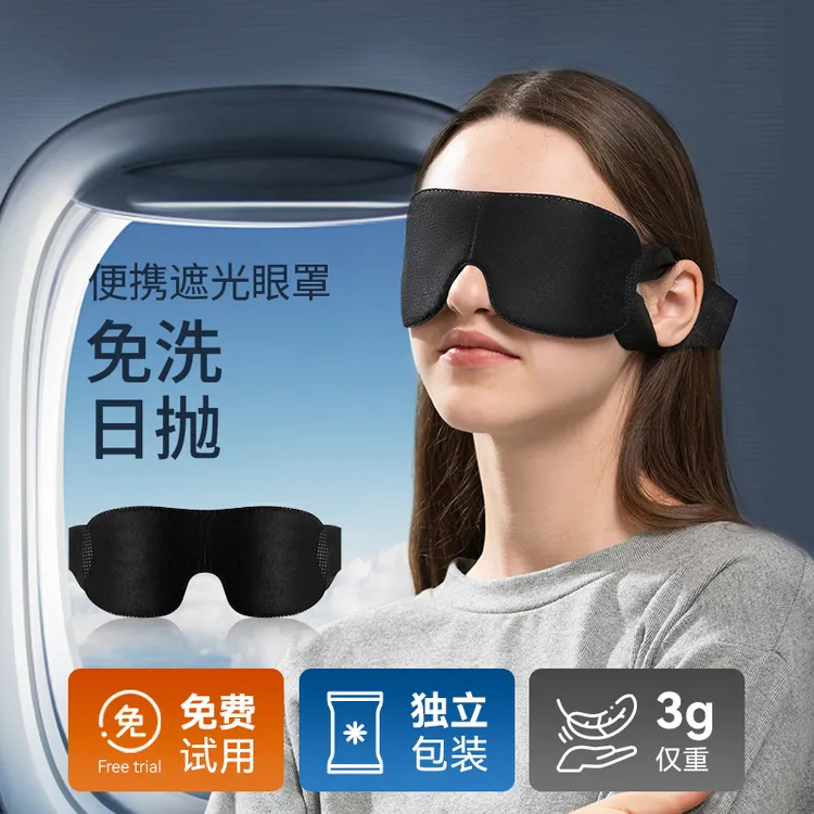 samply三朴一次性遮光眼罩薄午睡神器户外旅行弱视遮眼罩独立包装