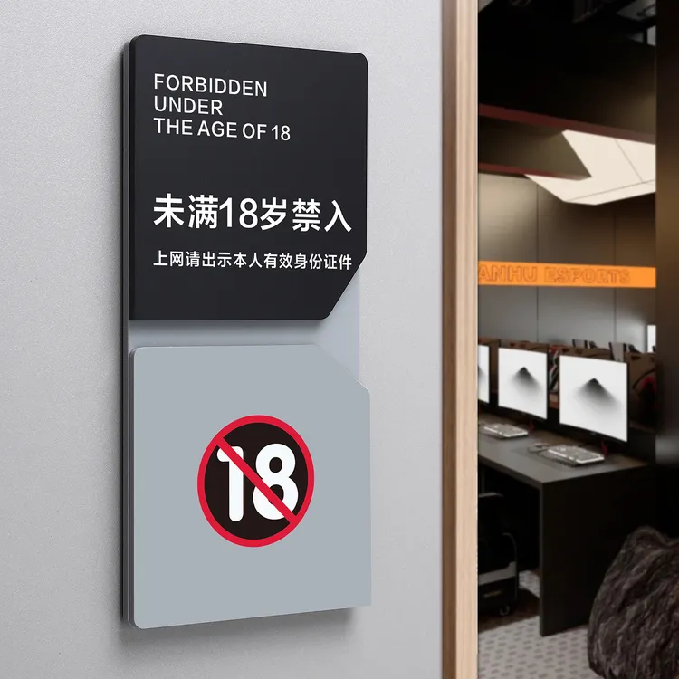 亚克力网吧提示牌定制未成年禁止入内告示牌广告牌标识牌创意订做
