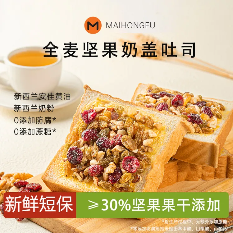 麦烘福全麦坚果奶盖吐司含坚果核桃仁蔓越莓早餐代餐饱腹零食糕点