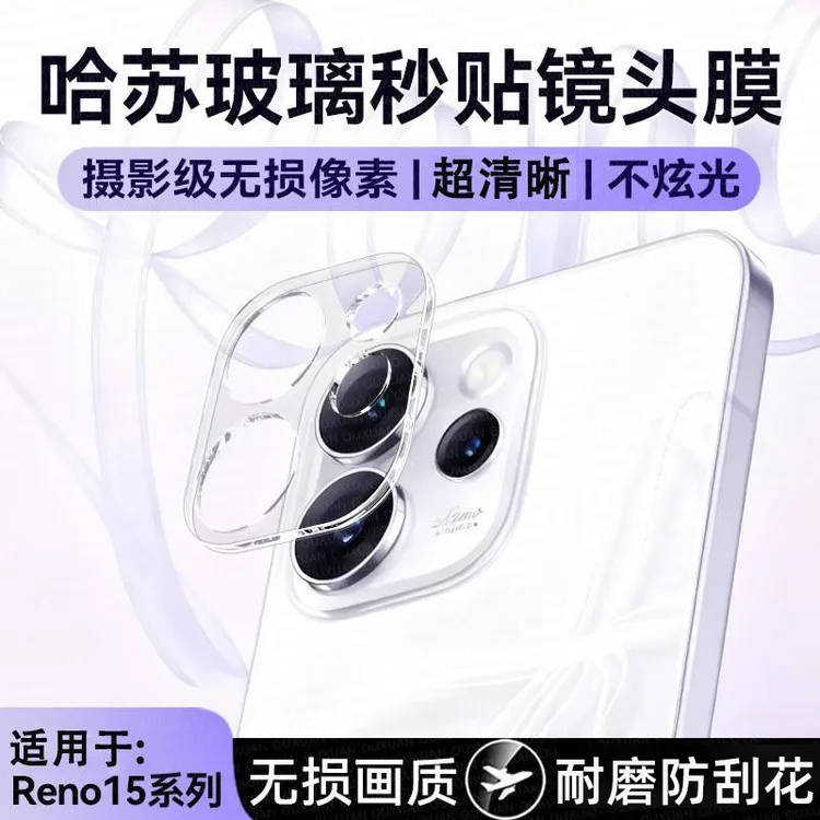 适用OPPOReno15镜头膜一体全包reno15pro后置摄像头钢化保护圈膜 