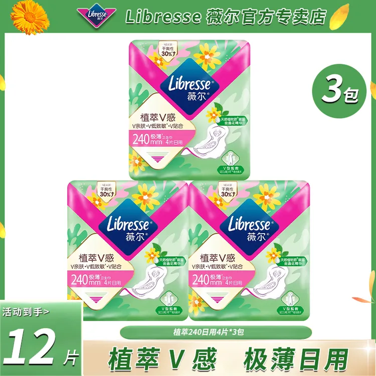 【体验装】薇尔植萃240日用卫生巾极薄干爽亲肤防漏姨妈巾便携透气