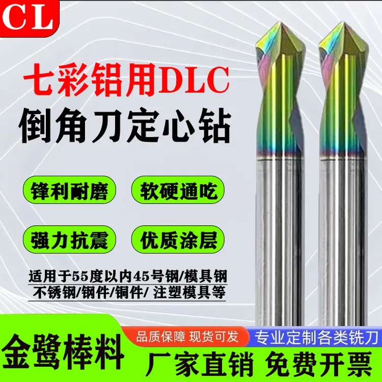 钨钢定点钻倒角刀铝用定位倒角双用90度铝用倒角刀定心钻