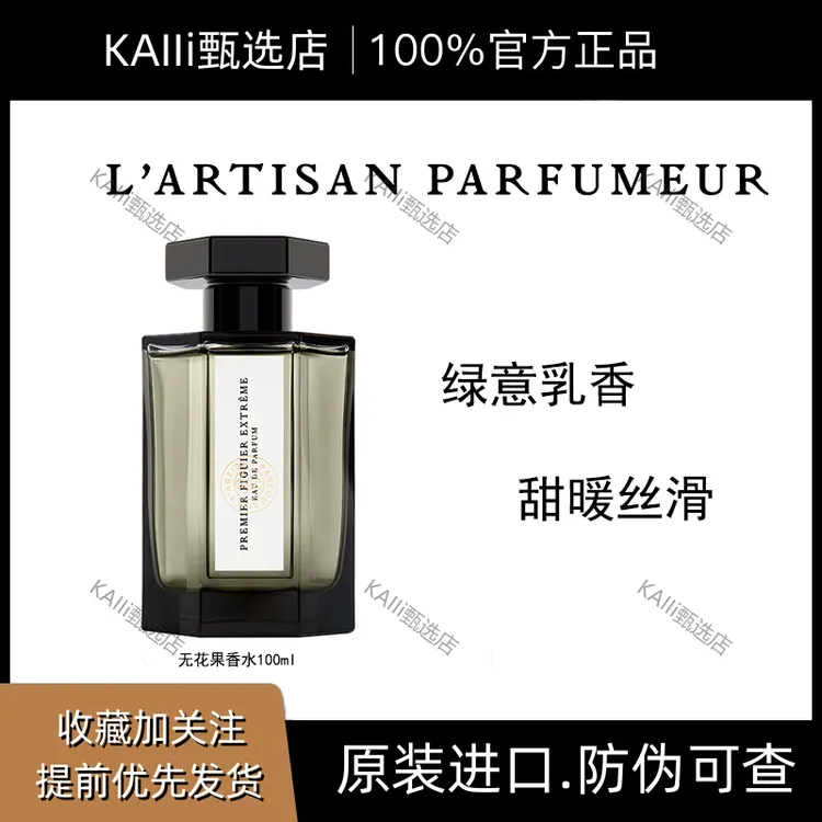 阿蒂仙之香无花果香淡香水 无花果淡香木质花果 节日礼物女士男士