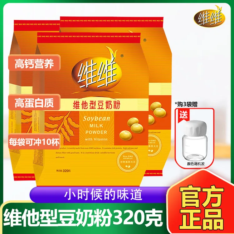 【2袋】维维豆奶粉320g香醇高钙易冲泡学生宿舍营养健康早餐独立袋