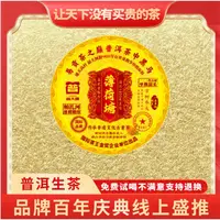 【琴姐佛山茶博会专场】普大师-帕扎河薄荷塘-正宗云南普洱生茶