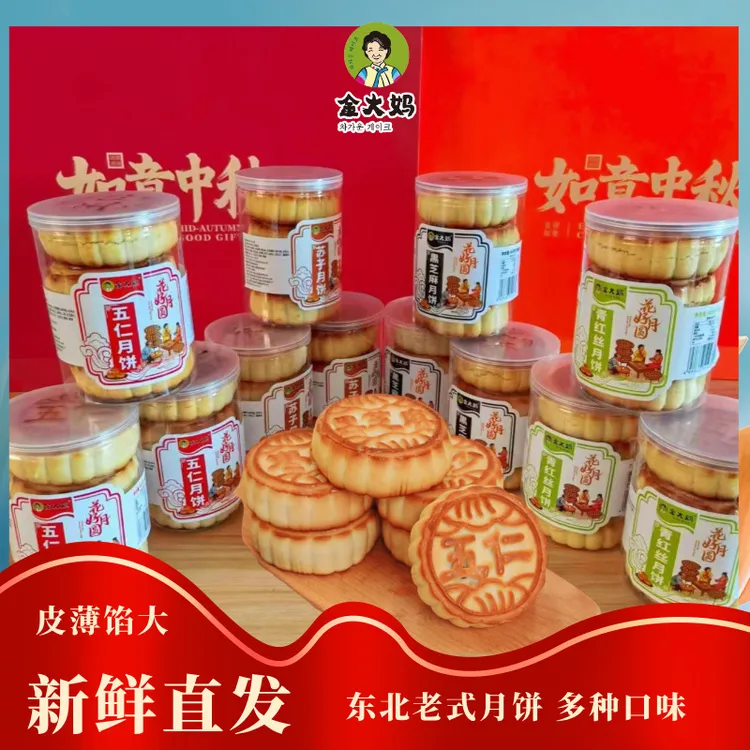 金大妈中秋月饼东北老式多种口味组合