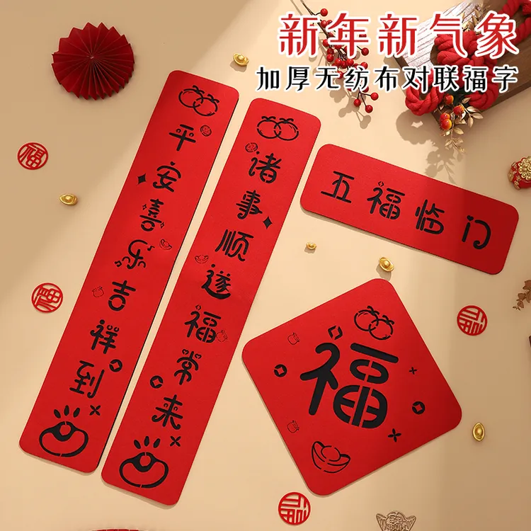创意磁吸毛毡布对联2026马年新款春节个性春联新年入户门福字装饰