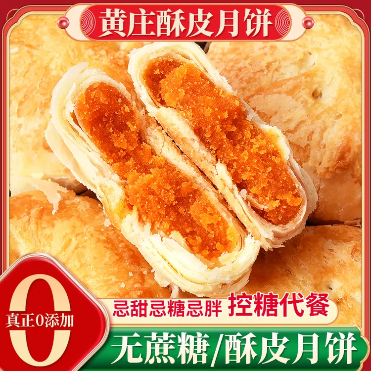 正宗河北黄庄酥饼咸蛋黄黄庄手工月饼传统老式酥皮点心无加蔗糖