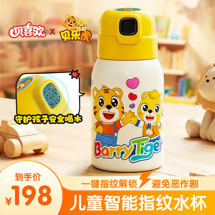 贝喜欢指纹智能保温杯316不锈钢学生儿童吸管便携大容量水杯