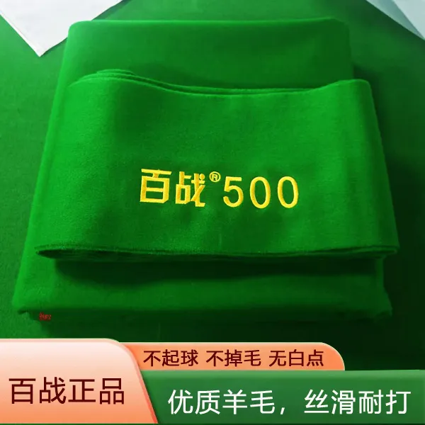 百战500台尼中式黑八台布倒顺毛台呢加厚款台球桌布普台专用