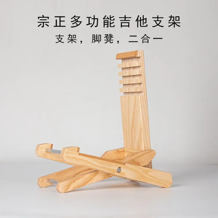 宗正多功能吉他架吉他脚凳 可折叠设计 实木制造 适用于多种吉他
