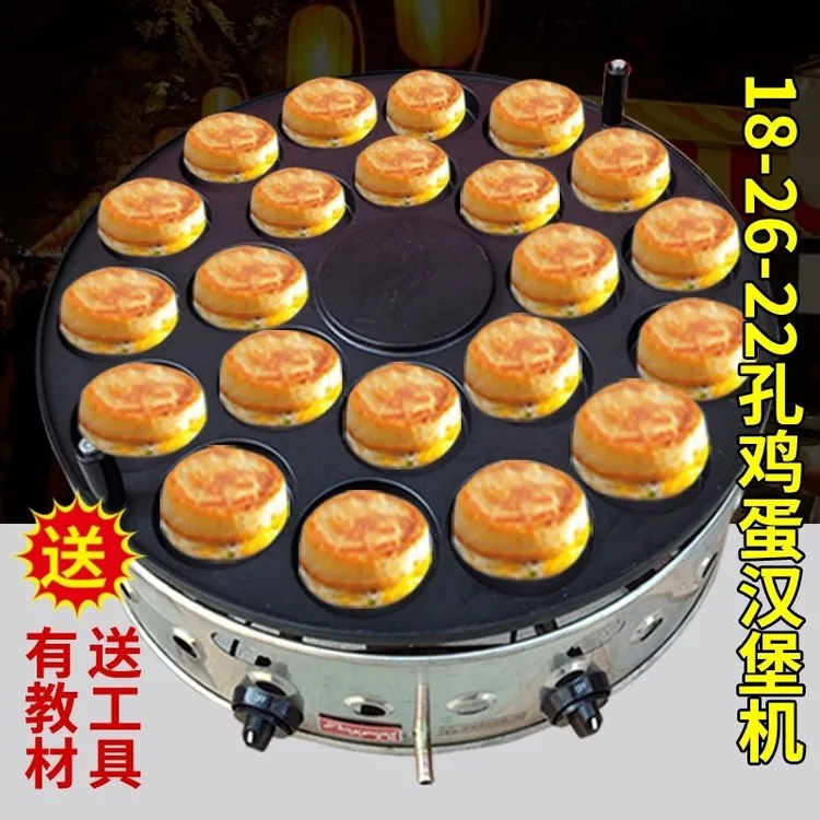 旋转摆摊22孔26孔32孔商用燃煤气鸡蛋汉堡炉汉堡机大号不粘圆形