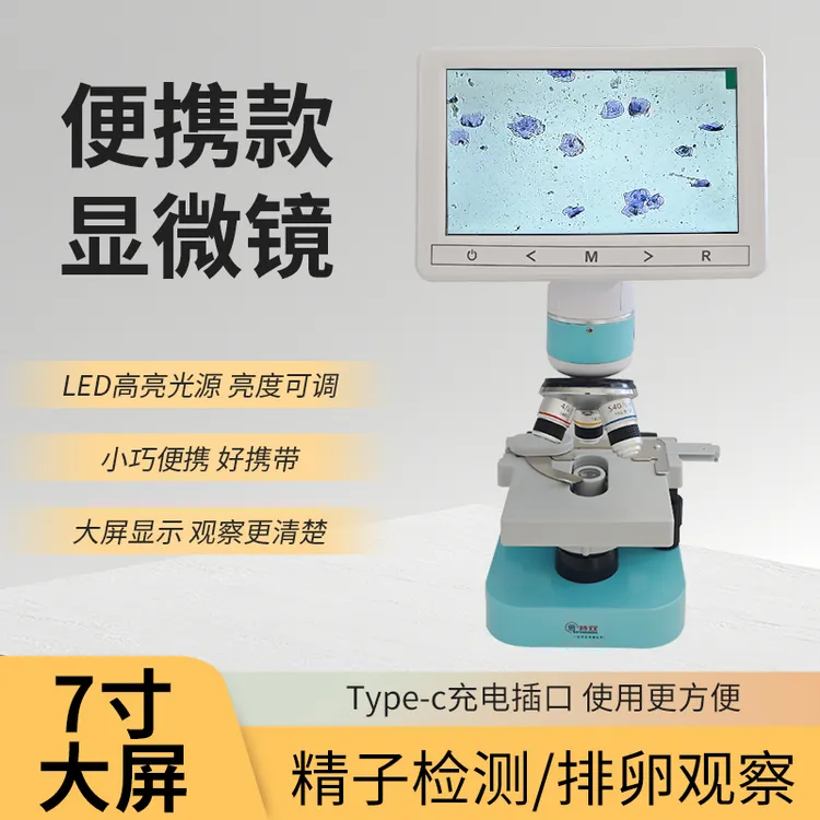 兽用便携七寸显微镜检测精子卵子活力测上皮细胞判断配种时间仪器
