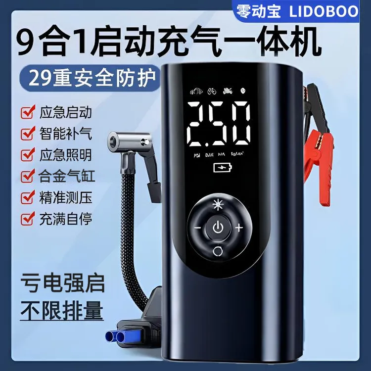 搭电宝汽车应急启动电源充气泵一体机强启应急电源12v通用神器商品图