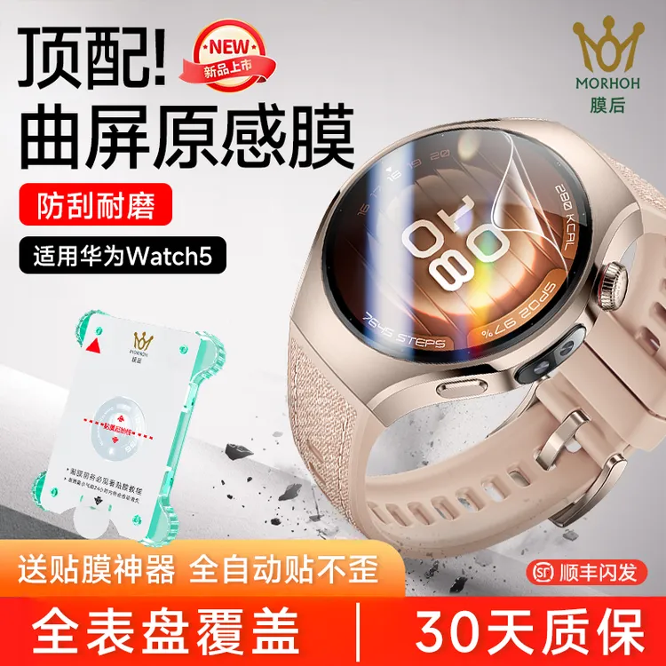 膜后适用华为watch5/4Pro背膜手表膜全屏保护膜防摔屏幕高清软膜