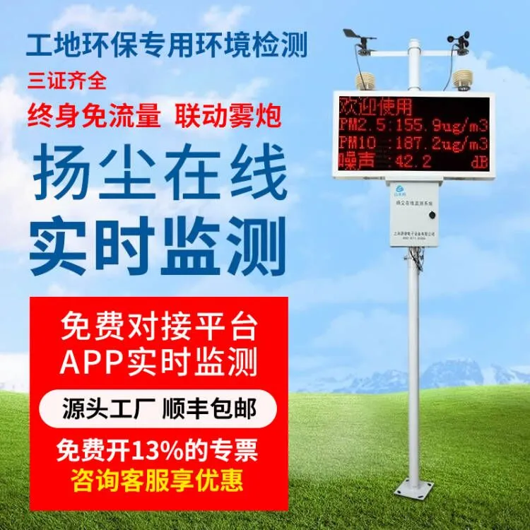 工地扬尘检测噪声粉尘pm2.5pm10扬尘检测在线实时环境检测仪