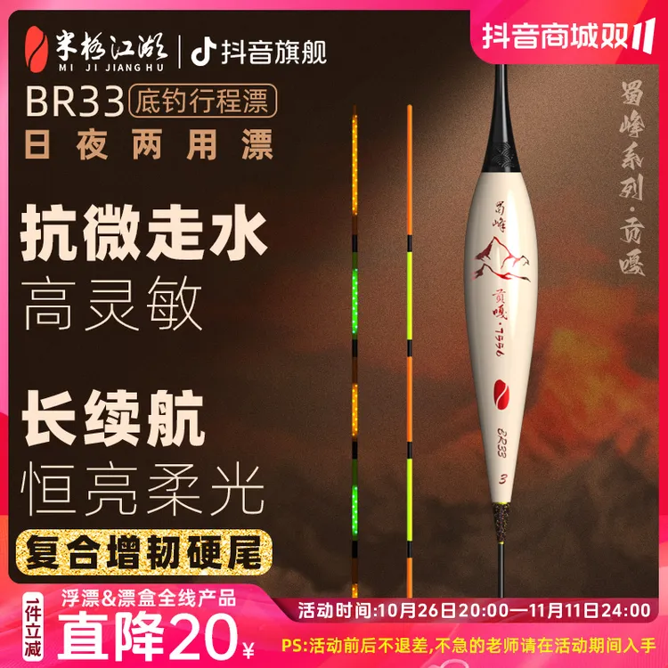 米极江湖夜光漂BR33电子日夜两用鲫鱼综合漂行程浮漂高钓鱼装备