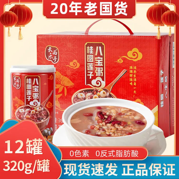 【中秋好礼】长乐西子桂圆莲子八宝粥320g*12罐杂粮粥整箱速食粥