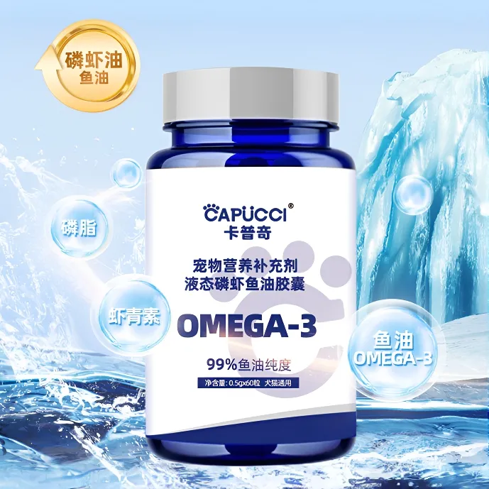 Capucci/卡普奇宠物液态磷虾鱼油营养补充剂猫狗通用